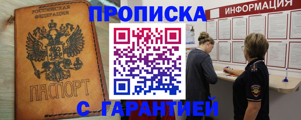 временная регистрация поиск в Светлом