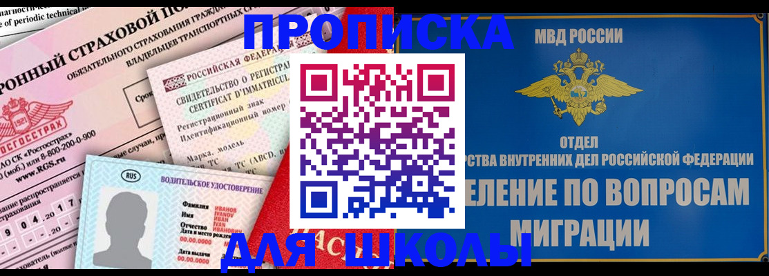 прописка для кредита в Светлом
