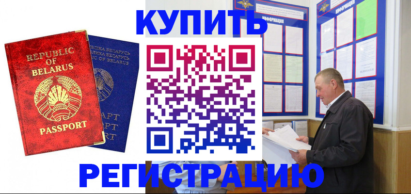 временная регистрация для всех в Светлом