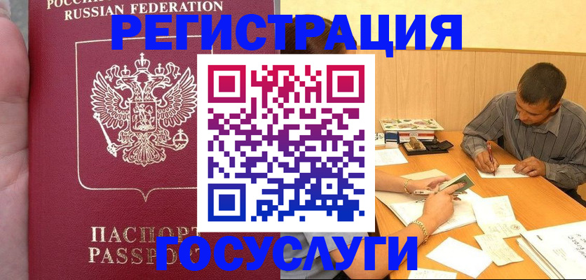 временная регистрация законно в Светлом