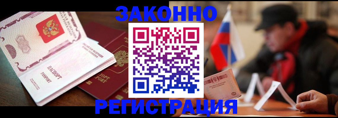 прописка иностранных граждан в Светлом