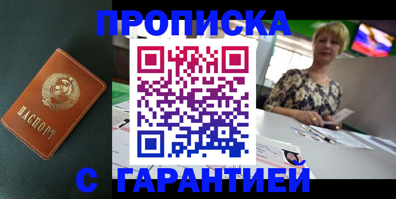 прописка для кредита в Светлом