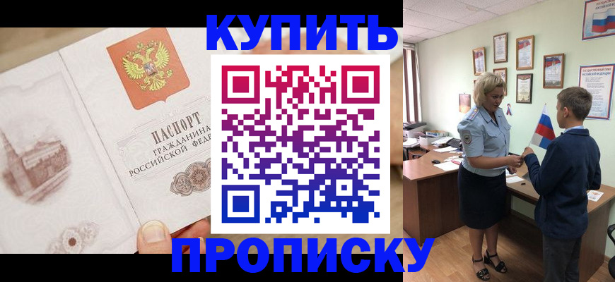 временная регистрация в квартире в Светлом