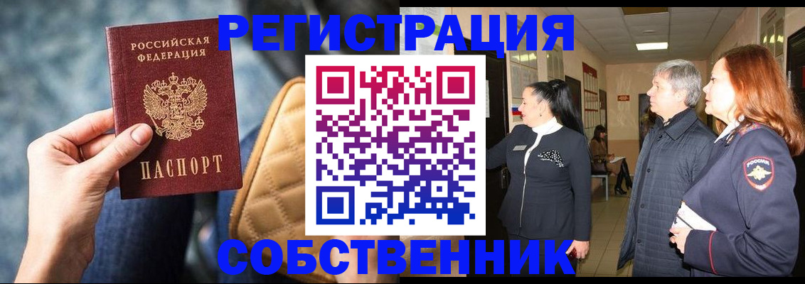 прописка в Светлом